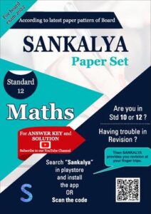 GSEB 12th Maths Sankalya Paper Set 2022 English Medium Download