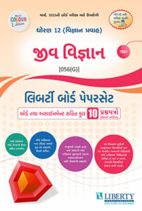 GSEB 12th Biology Liberty 2022 Download