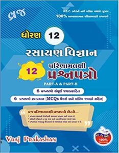 GSEB 12th Chemistry Vraj Paper Set 2022 Gujarati Medium Download