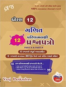GSEB 12th Maths Vraj Paper Set 2022 Gujarati Medium Download
