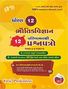 GSEB 12th Physics Vraj Paper Set 2022 Gujarati Medium Download