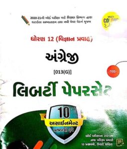 GSEB 12th English Liberty 2022 Download