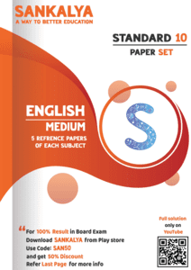 10th Sankalya Paperset English Medium Download - Maths, Science, Social Science, English
