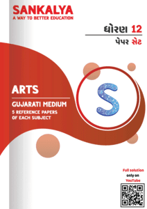 12th Arts Sankalya Paperset Gujarati and English Medium Download - History, Pyschology, Philosophy, Psychology